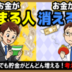 お金が自然と貯まる考え方・3選